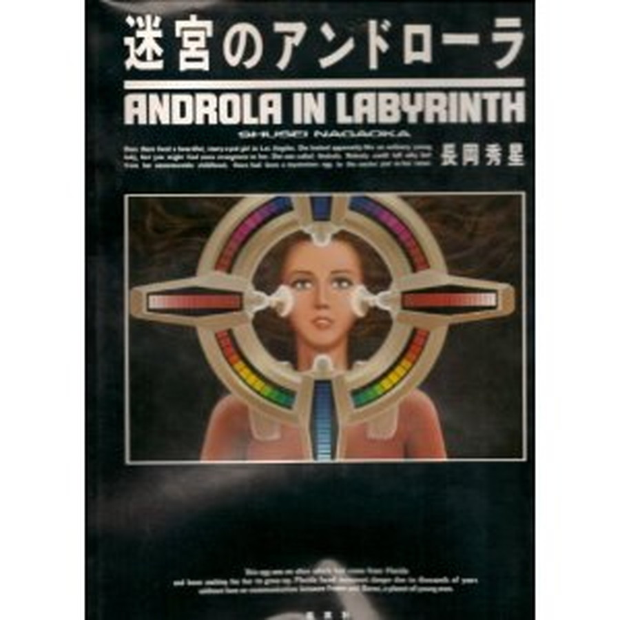 Art Illustrations Book SHUSEI NAGAOKA «ANDROLA IN LABYRINTH» 1984, JAPAN, Good