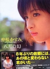 Kasumi Nakane Female Idol Photo Collection from August Vision B6 Japan
