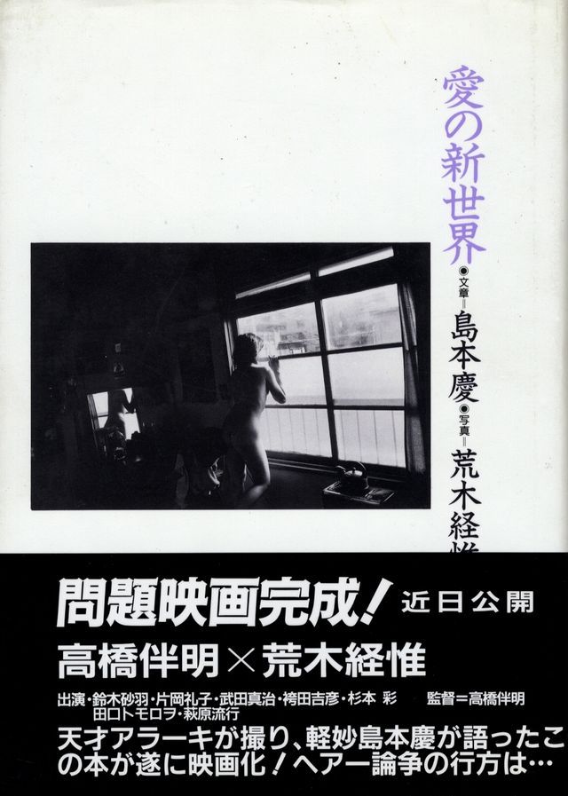 Nobuyoshi Araki photo essay book «New world of love» Japan 1st edition with Obi