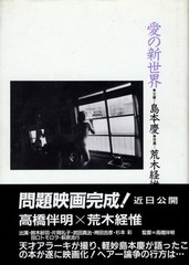 Nobuyoshi Araki photo essay book «New world of love» Japan 1st edition with Obi