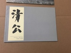 Lot Of Two Mizui Stone Sculpture Exhibition Catalogs 1 Signed By Yasuo Autograph