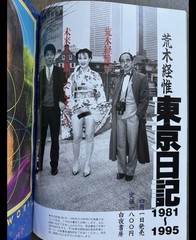 🎈SRARE Super Photo Magazine 1987 Japan, Araki Nobuyoshi, Daido Moriyama Tights