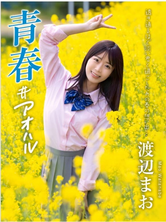 【PHOTO BOOK 】Mao Watanabe Youth #Aoharu paper bag Japan From Japan