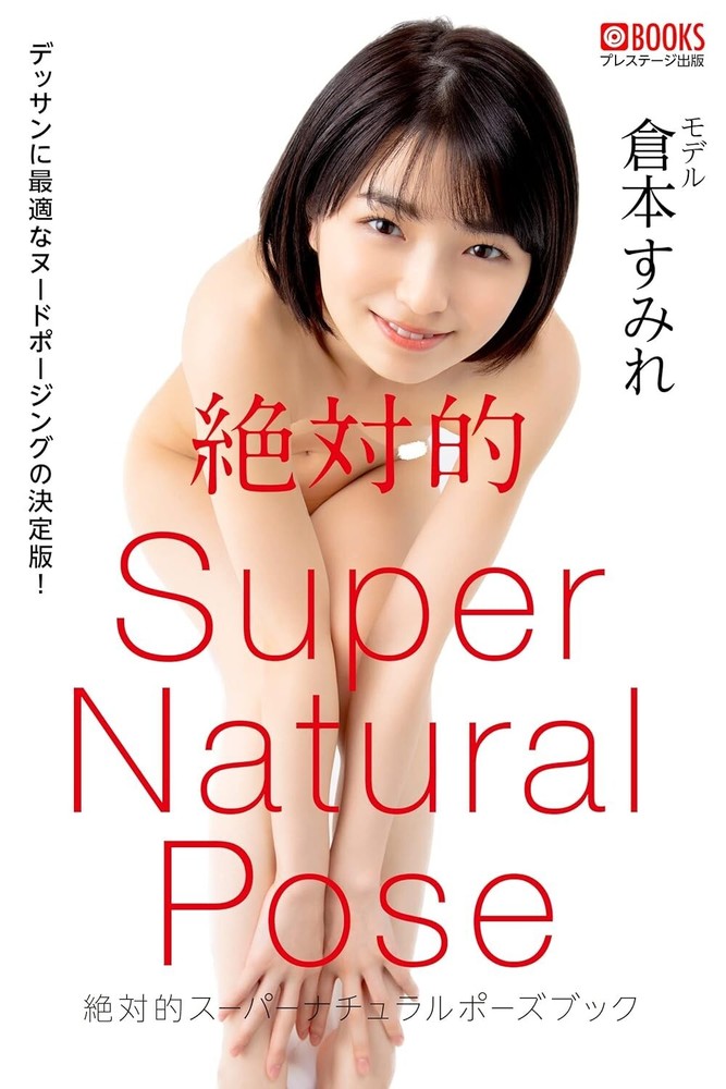 Sumire Kuramoto Absolute Super Natural Pose Book Paperback photo book