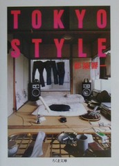 TOKYO STYLE Japan Casual Interior Design Photo Book BUNKO Tsuzuki Kyoichi NEW