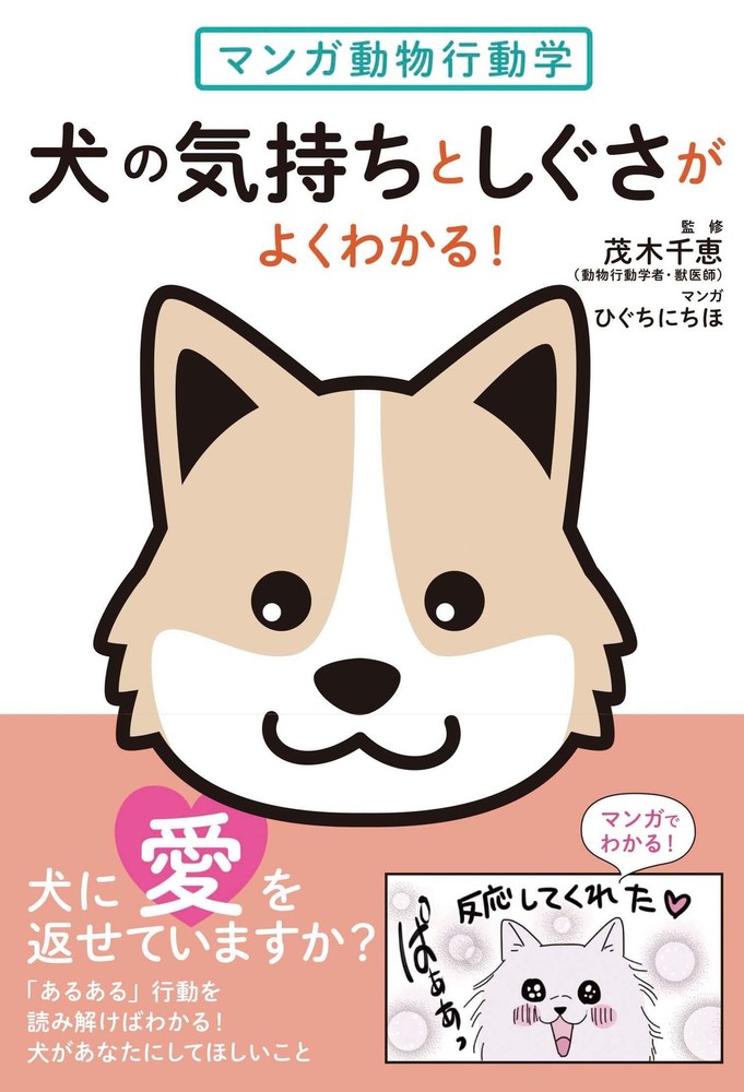 Manga Animal Behavior Understand Dog Feelings and Gestures