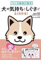Manga Animal Behavior Understand Dog Feelings and Gestures