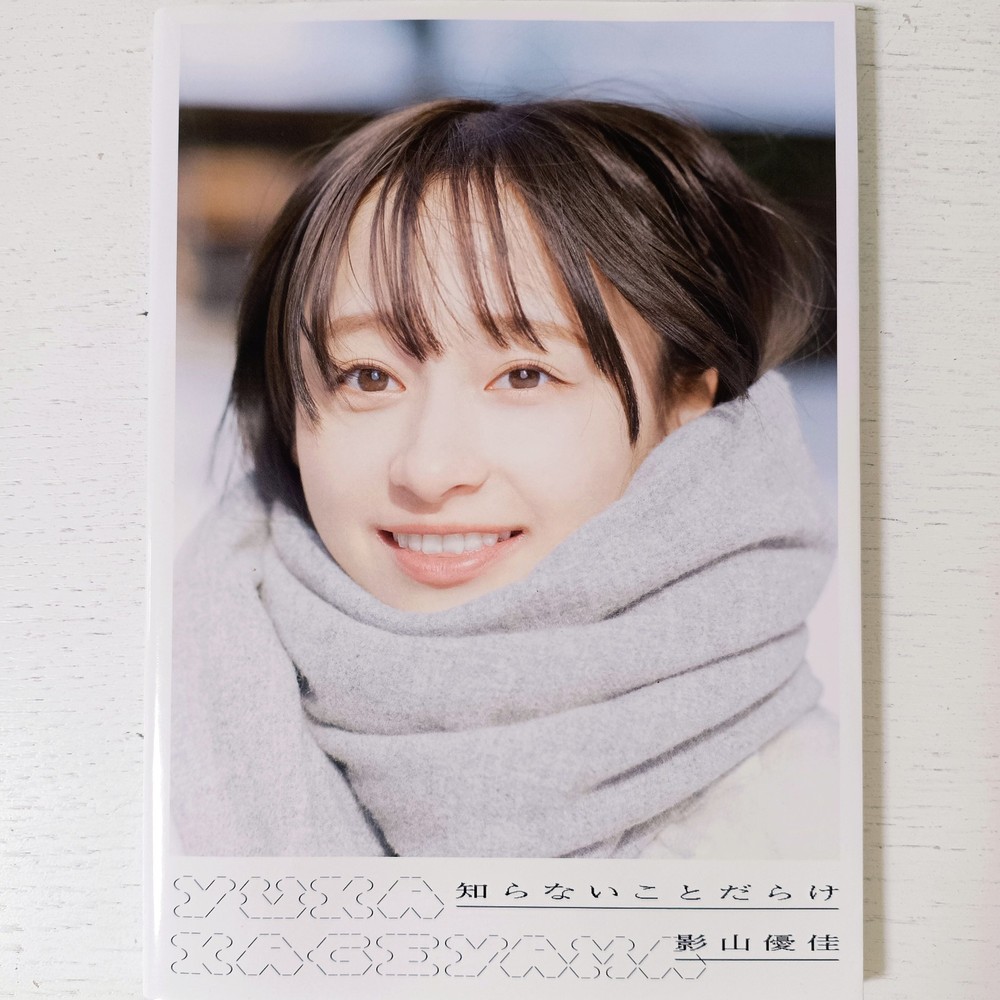 Yuka Kageyama 1st Photo Book Hinatazaka46 Japanese Idol Shiranai Koto Darake
