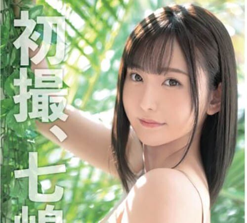 【PHOTO BOOK 】Mai Nanashima first shot, paper bag Japan From Japan