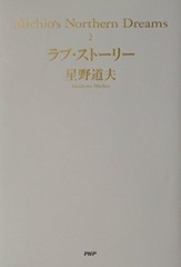 Love Story Michio’s Northern Dreams Vol. 2