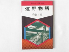 Daido Moriyama – Tales of Tono, 1976, Tono MONOGATARI, 1st Ed MEGA RARE