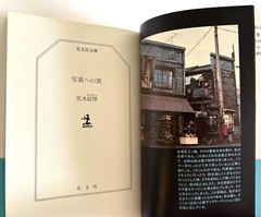 NOBUYOSHI ARAKI JOURNEY TO PHOTOGRAPHY Reissue JAPAN MINI PAPERBACK BOOK ’07 Z22