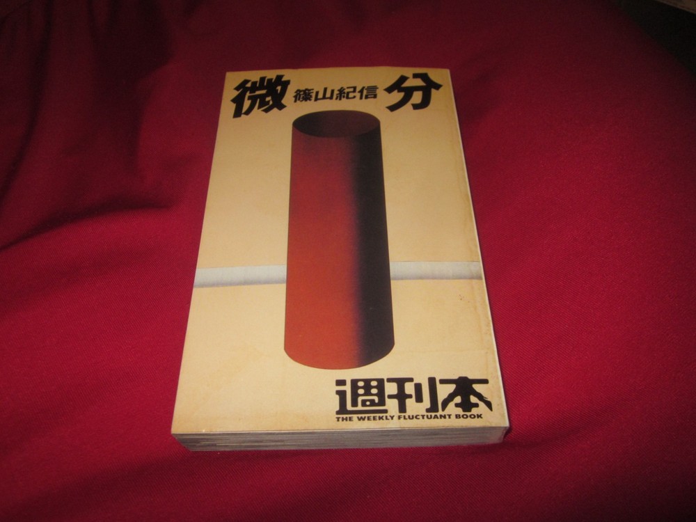 Kishin Shinoyama Photo Book BIBUN Japan 1984 1st. edition 1st. print mint