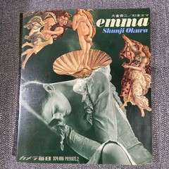 Emma Shunji Okura Emma Sugimoto Photo Book 1971 Mainichi Shinbunsha Vintage