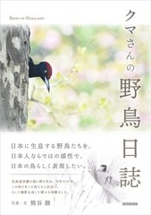 Bear’s Birdwatching Diary: Nature Photography Collection