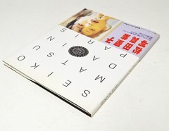 Photo-Book Jean-Francois Jonvelle, Seiko Matsuda Japanese Singer Idol w/OBI Sexy