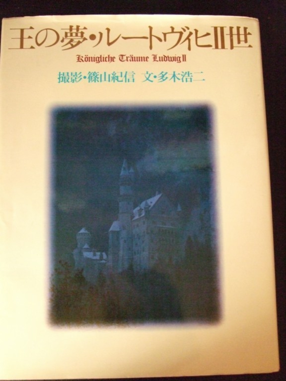 Kishin Shinoyama «DREAM OF KING» 1983, 1st. Edition