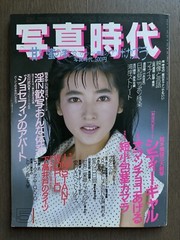 🎈SRARE Super Photo Magazine 1987 Japan, Araki Nobuyoshi, Daido Moriyama Tights