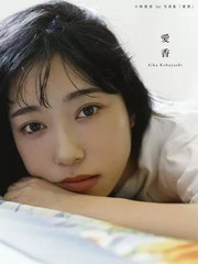 Aika Kobayashi Voice Actor Female Idol Photo Book from Japan