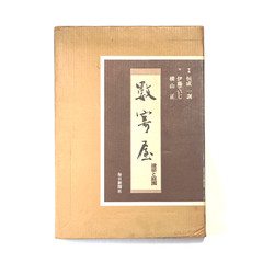 Sukiya Architecture and Japanese Garden Design 1979 Vintage Art Book