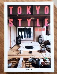TOKYO STYLE Japan Casual Interior Design Photo Book BUNKO Tsuzuki Kyoichi NEW