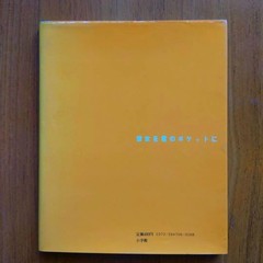 Kishin Shinoyama Photo Book Reiko Nishijima See you again in 1982