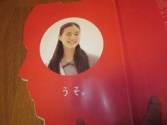 YU AOI PHOTO BOOK A LIE Pop-up picture book JAPAN 2010 Very Good