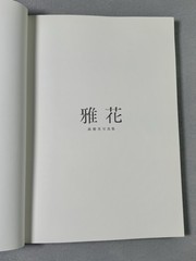 Masami Mori Graceful Flower Still Life Japanese Color Photograph