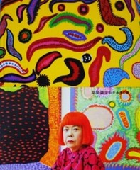 YAYOI KUSAMA Exhibition Catalog Book My Eternal Soul JAPAN 2017