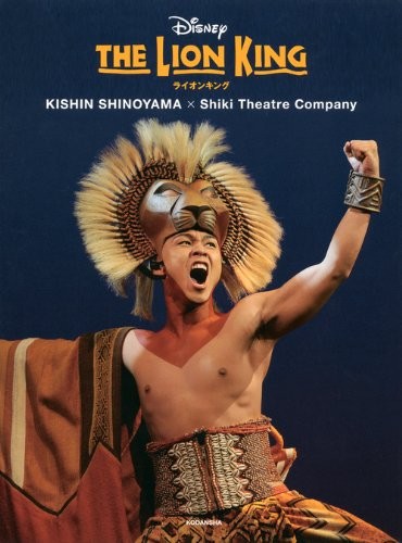 Lion King Shiki Shinoyama Collab – Artbook – Stage – 1Vol – Japanese Language
