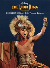 Lion King Shiki Shinoyama Collab – Artbook – Stage – 1Vol – Japanese Language