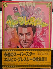 Elvis Presley/ Photo Album/ Japan/ 1977/ 1935 – 1977