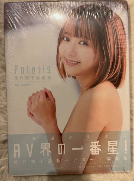 Photo Album Book – Riko Hoshino – Polaris Japanese Model Idol / Adult only – New