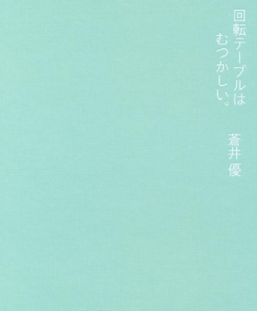 YU AOI PHOTO BOOK, JAPAN 2008 Very Good