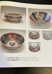 SHIBATA COLLECTION Part 4 Exhibition Photo Book Catalog Ⅳ old arita ware pottery