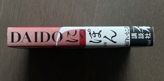 🎈SIGNED! Daido Moriyama – Japan, A Photo Theater, 2011 Kodansha, Japan Sup RARE