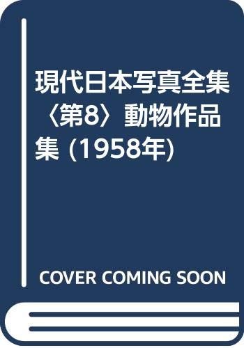 Modern Japan Photo Anthology Vol 8 Animal Photography Works 1958