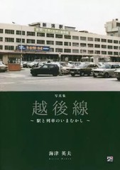 Echigo Line Railway Photobook Stations and Trains Then and Now
