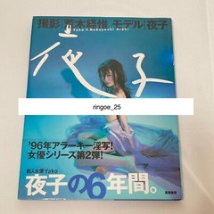 Nobuyoshi Araki / Yako / Japanese Photo Book