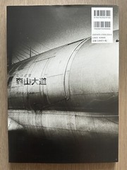 🎈NEW! Daido Moriyama – Memories of Light, Shimane Art Museum (Shimane, Japan)