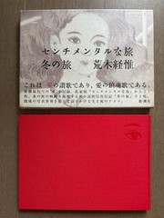 🎈Signed! UNIQUE! Nobuyoshi Araki – Sentimental Journey / Winter 1991, First Ed