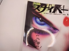 K-103-A-3 S&M Sniper, September 2001 Issue, Japan Culture & Art Magazine Araki