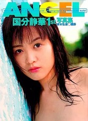 Shizuka Kokubun Angel Female Idol Photo Book Japan Ships from Japan