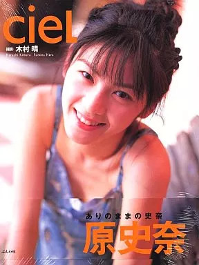 Fumina Hara photo book Ciel Japanese idol female idol collectible memorabilia