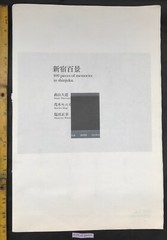 Daido Moriyama BEAMS FUJIFILM 100 pieces of memories in shinjukui Tabloid photo