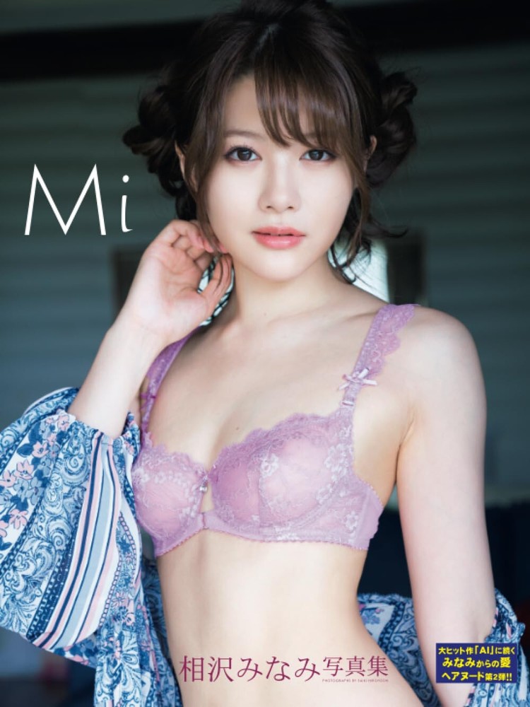Photo album Minami Aizawa (Re-edited Paperback Edition) Photobook book
