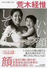 Nobuyoshi Araki Great Faces Life Shows on Faces Japanese