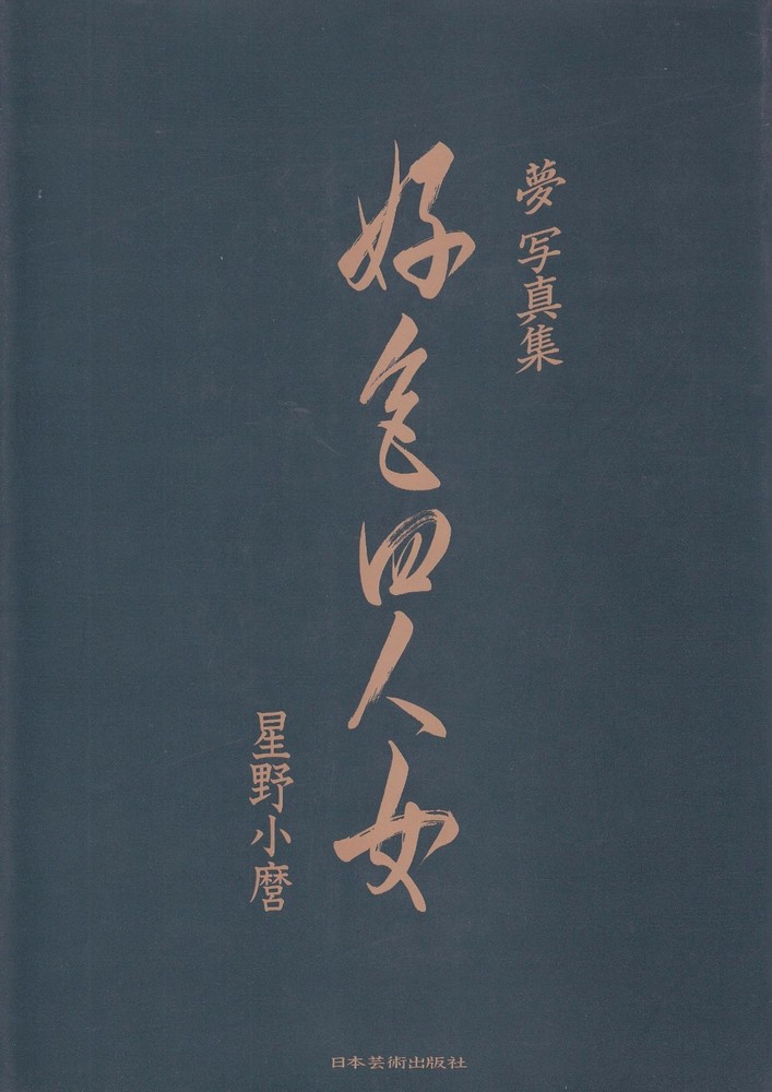 KOMARO HOSHINO Photo Book DREAM PHOTO COLLECTION 1992 Japan