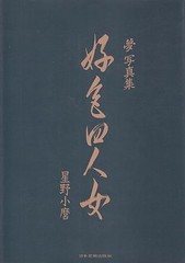 KOMARO HOSHINO Photo Book DREAM PHOTO COLLECTION 1992 Japan
