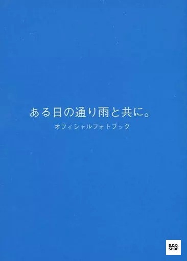 Male Voice Actor Official Photobook A Rainy Day